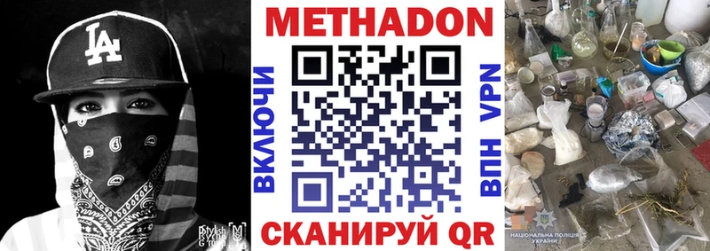 МЕТАДОН methadone  как найти закладки  Зверево 